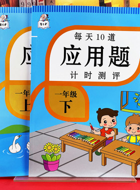 一二年级数学同步应用题列算式计算题卡100以内加减乘除法天天练