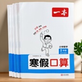 小学1 6年级寒假衔接作业数学口算题卡加减法应用题计算专项训练