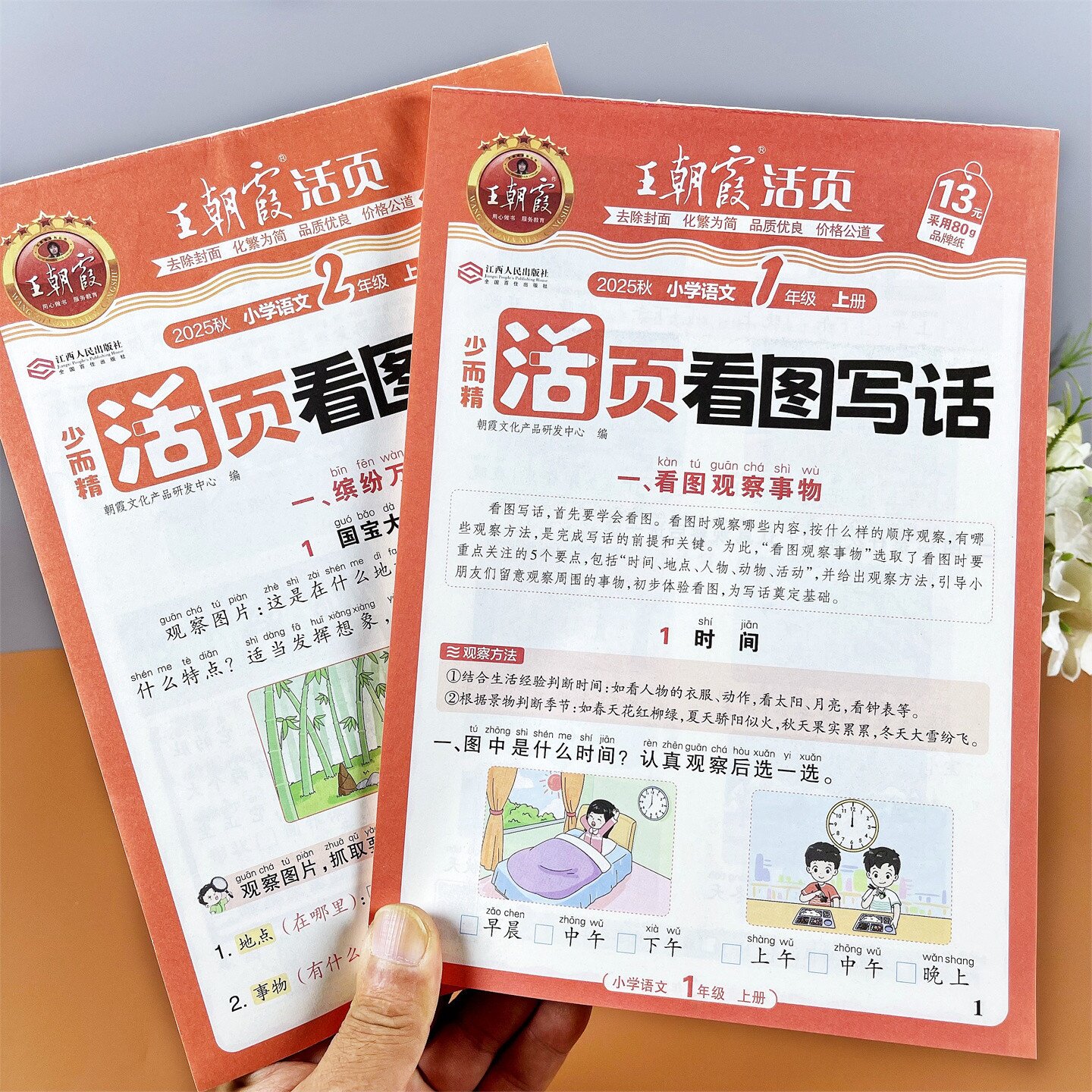 小学生1-2年级看图写话作文素材启蒙一句话日记写作技巧一课一练