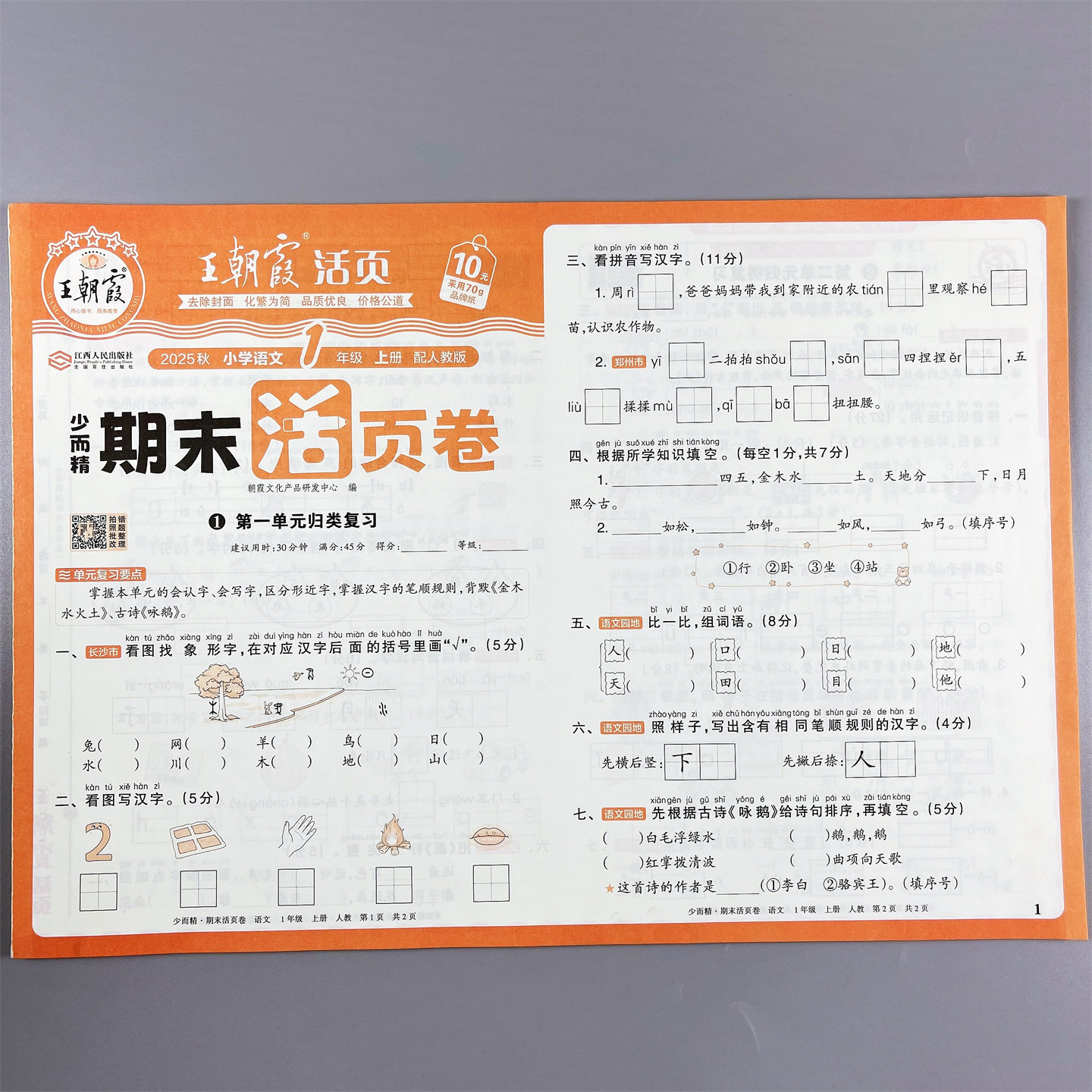 1-6年级语文期末测试卷活页默写好词好句看拼音写生字组词造句,玩具/童车/益智/积木/模型,儿童书法用品,淘宝优惠券,粉丝福利购,淘宝优惠卷