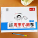 一二三四五六年级数学同步周末小测卷加减乘除法解题技巧单元 测试