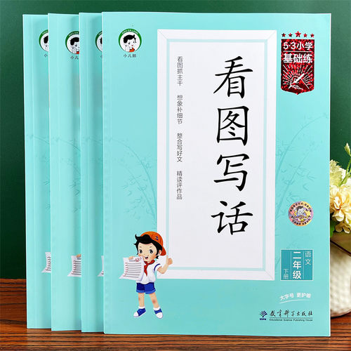 一二年级语文看图写话专项训练