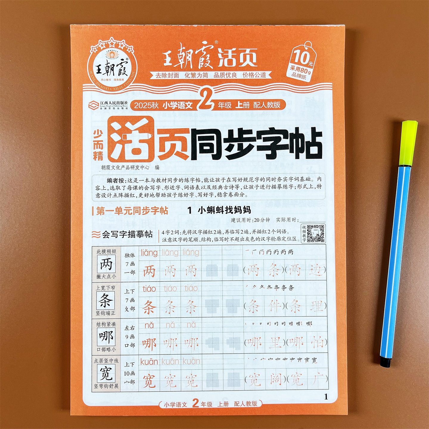 一二三四五六年级语文上册同步练字帖 生字笔画笔顺汉字规范书写