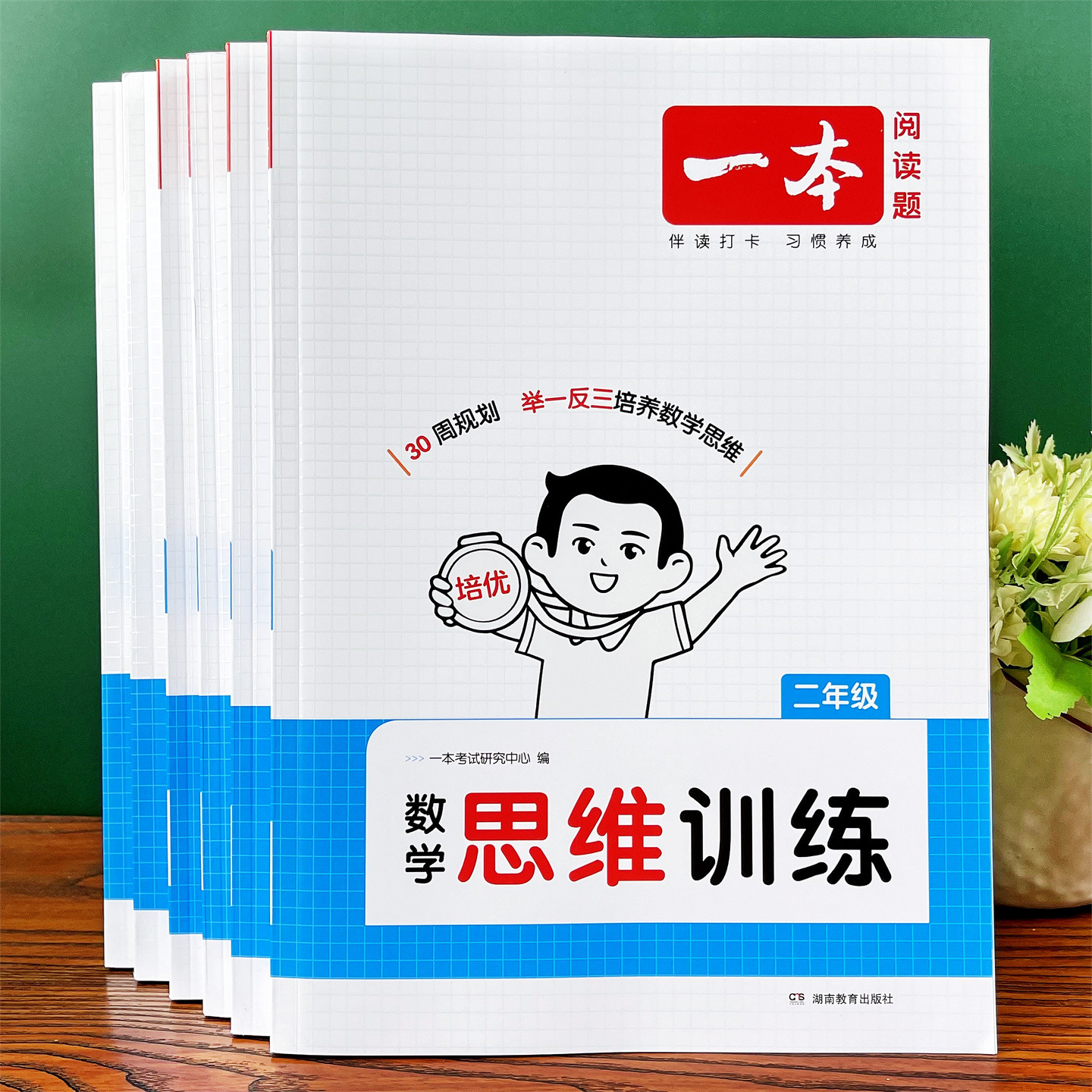 小学1-6年级数学同步思维训练