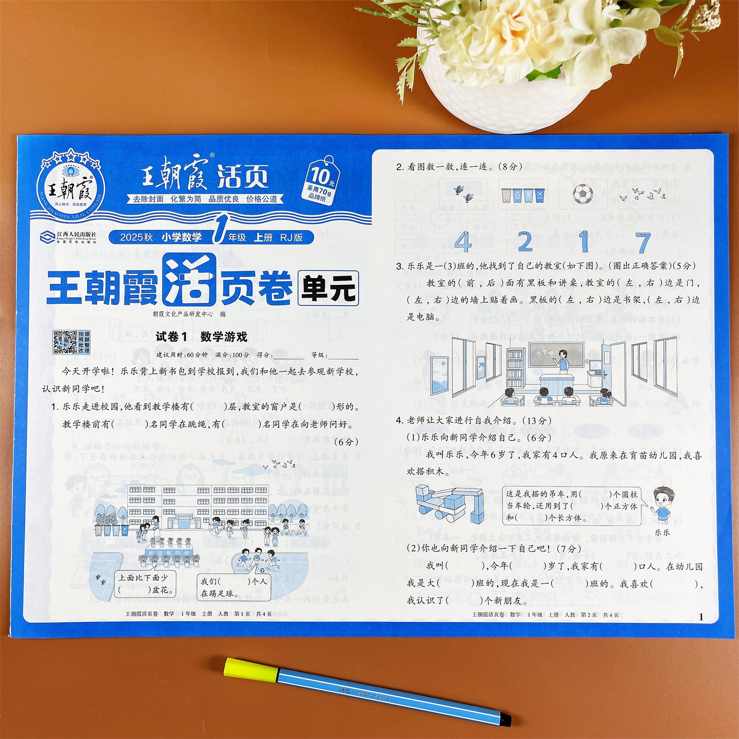 小学1-6年级数学同步单元测试题