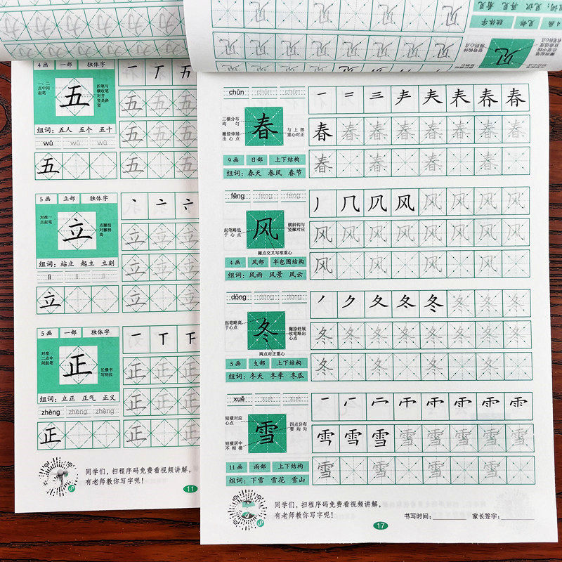 一二三年级汉字笔画笔顺规范书写偏旁部首描红精选300字技法讲解