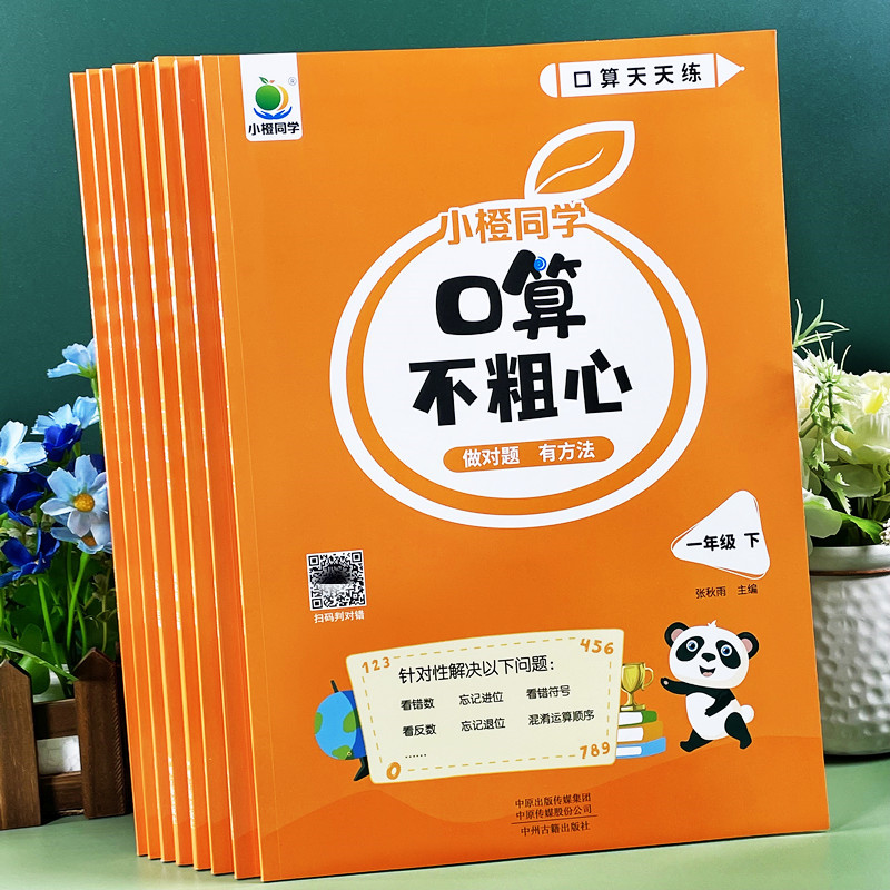 一二三四年级数学口算不粗心 加减法表内乘除法混合运算天天练 玩具/童车/益智/积木/模型 数学学习板/计算架 原图主图