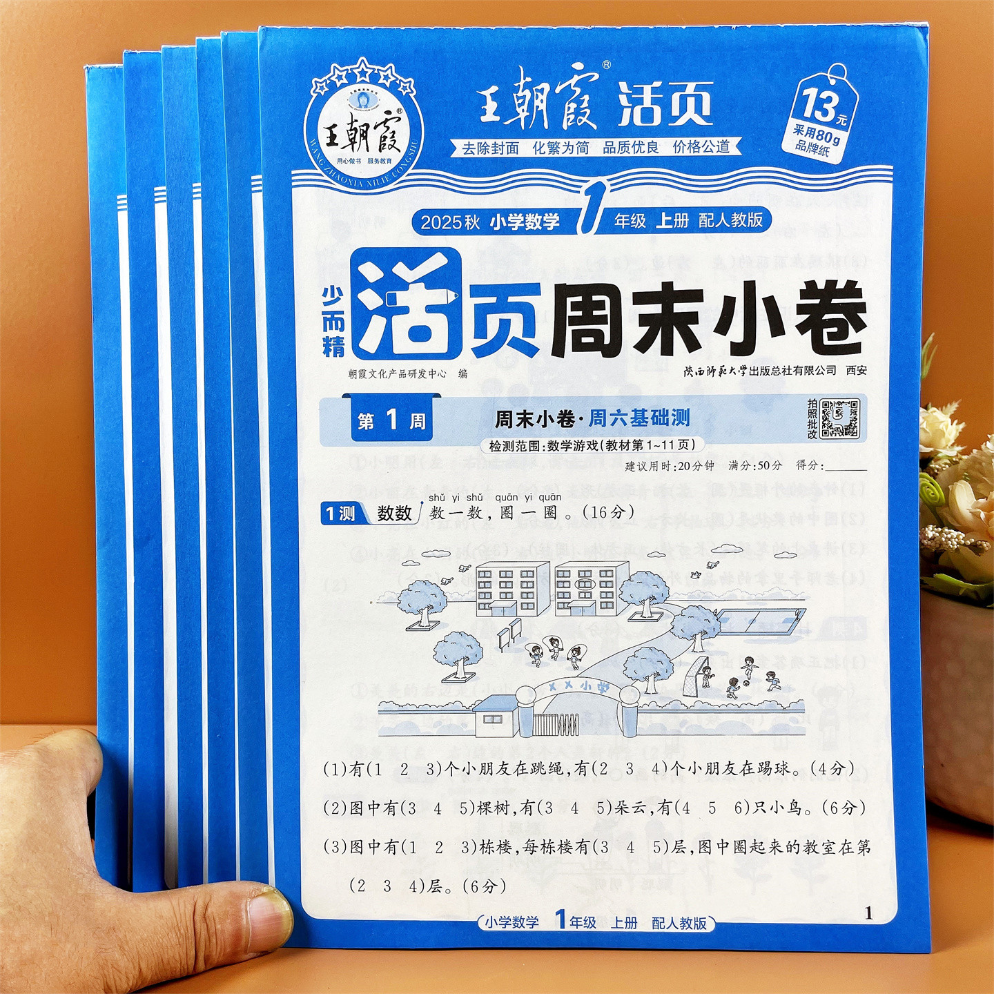 老师推荐 1-6年级数学单元测试卷一课一练