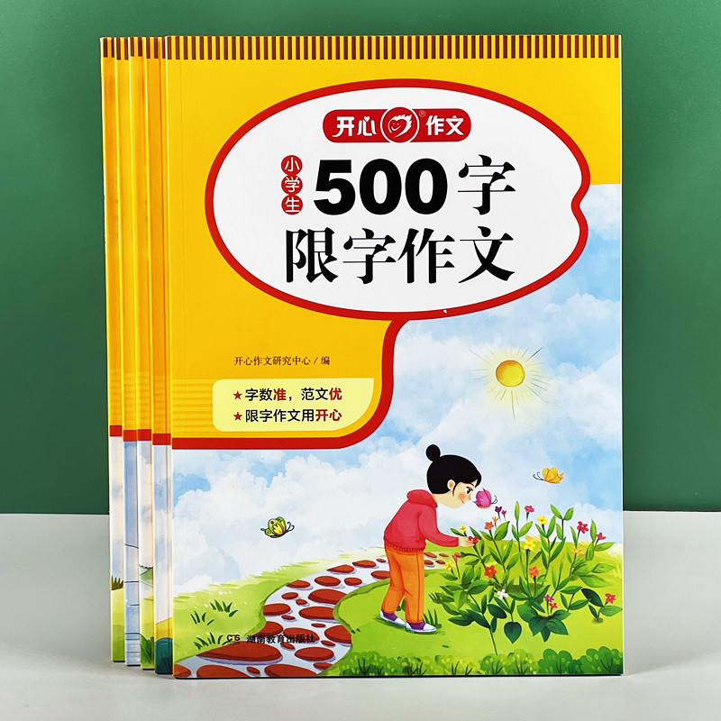 小学生1-6年级限字作文同步训练