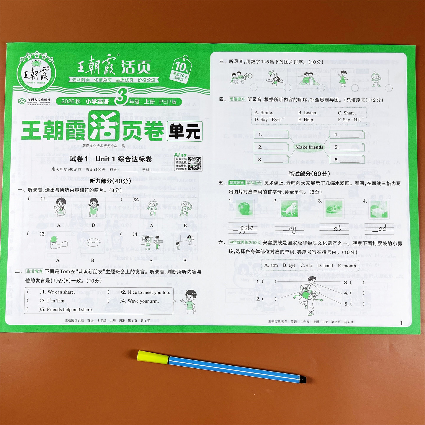 王朝霞3-6年级儿童书法活页卷英语上册单词字母默写选项填空练字