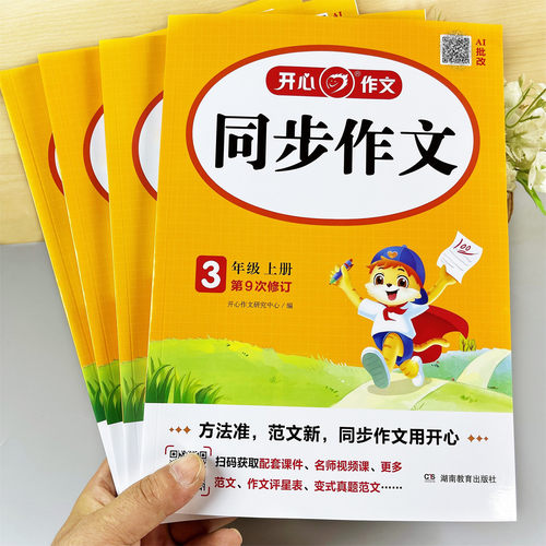 老师推荐 一二三四年级语文同步作文上下册