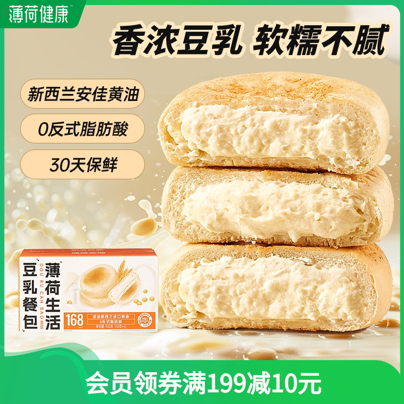 薄荷生活豆乳餐包黄油夹心轻卡轻脂0反面包新鲜早餐代餐零食品