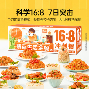 薄荷生活 16:8冲刺7天全餐轻断食轻卡速食代餐冲泡即食零食餐食品