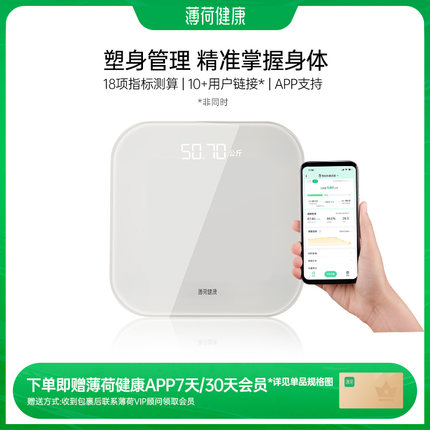 薄荷健康智能体重秤小型电子秤精准测算人体称减肥家用宿舍耐用