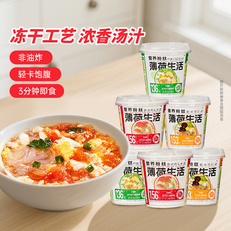 薄荷健康家 营养粉丝酸辣粉冲泡冻干粉丝汤方便主食速食早餐