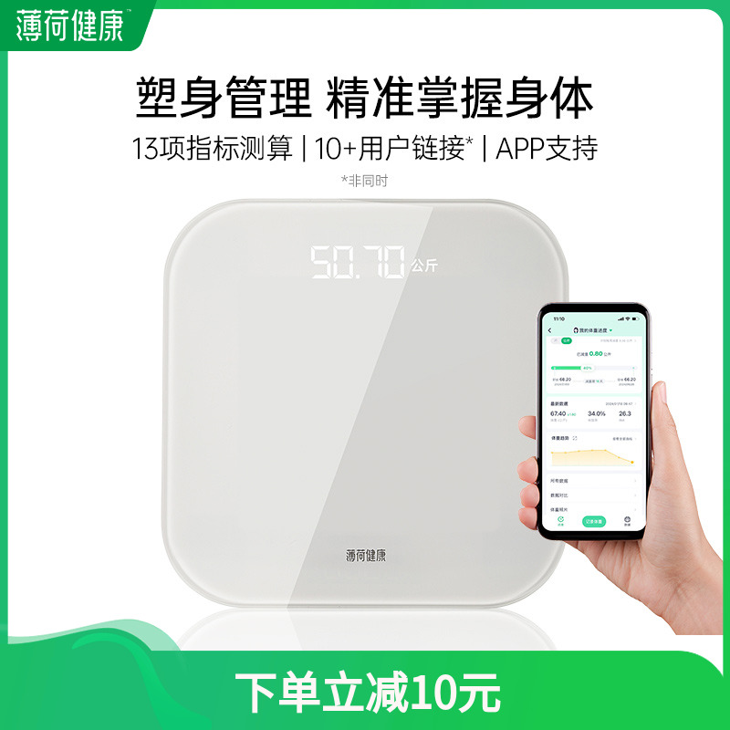 薄荷健康智能体重秤小型电子秤精准测算人体称减肥家用宿舍耐用