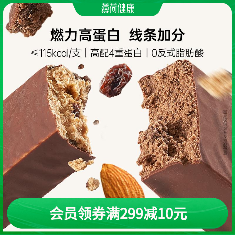 薄荷健康乳清能量蛋白棒饱腹