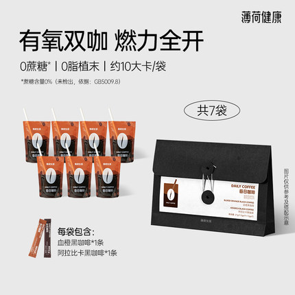 薄荷健康每日咖啡运动燃0植脂末含血橙粉冻干黑咖美式冲泡即速溶