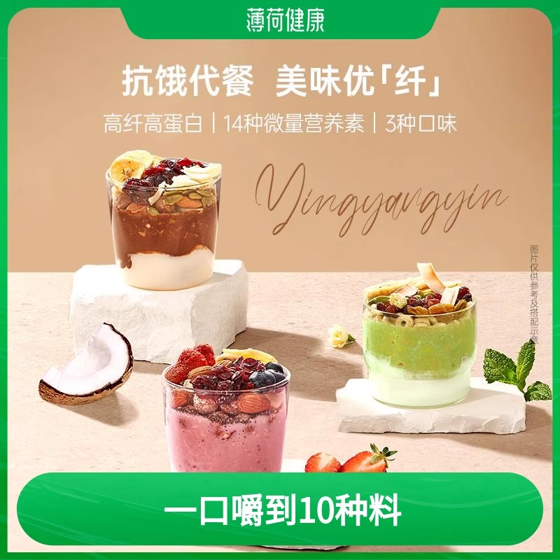 薄荷生活营养饮高纤高蛋白奶昔饱腹早晚代餐粉主速食冲泡即食品