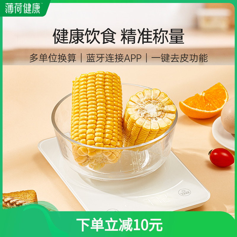 薄荷健康蓝牙食物秤克秤电子秤家用小型厨房烘焙用咖啡秤精准称重