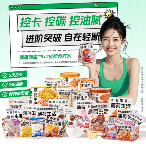 薄荷健康家5+2轻断食方案