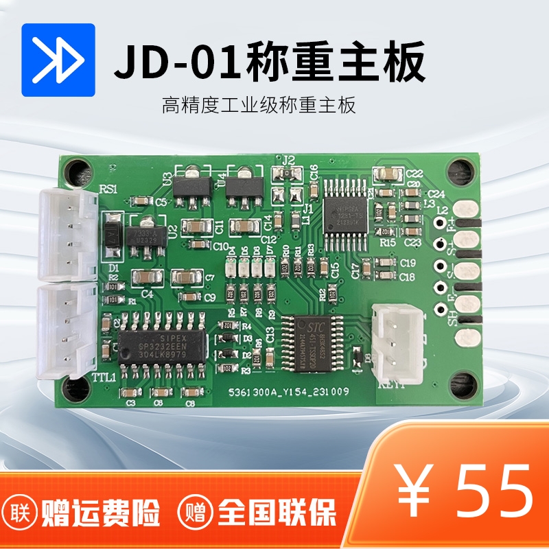 建道电子JD-01高精度电子秤称重主板RS232TTL串口蓝牙3.3-5