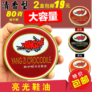 扬子鳄铁盒80g鞋油清香型黑色白无色棕色皮鞋护理保养油真皮防水