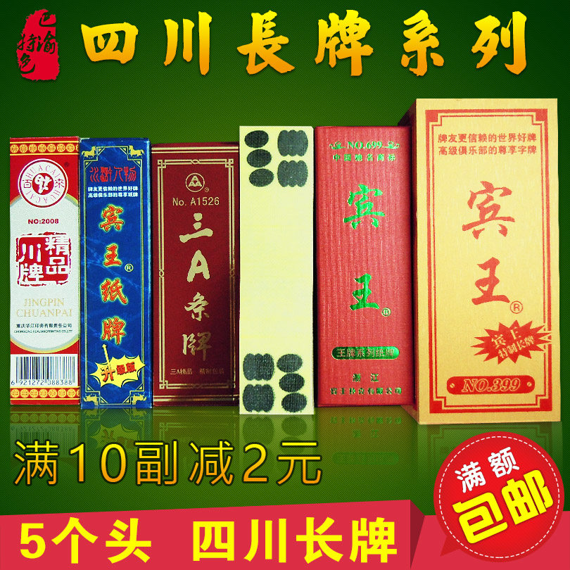 宾王纸牌川牌塑料四川长牌布纹5个头条牌115张水浒扑克幺地人