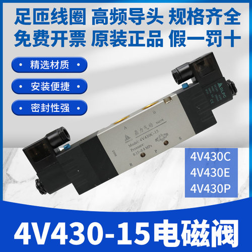 电磁阀气阀4V430C-15三位五通换向阀DC24V气动阀气缸中间停AC220V