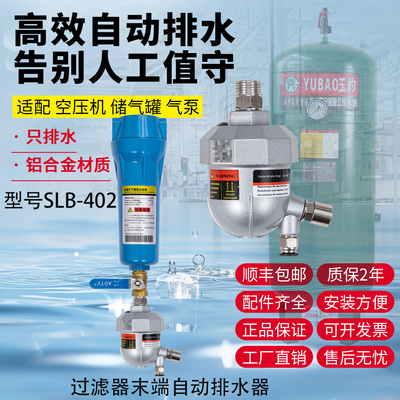 SLB402过滤器末端免电自动排水器