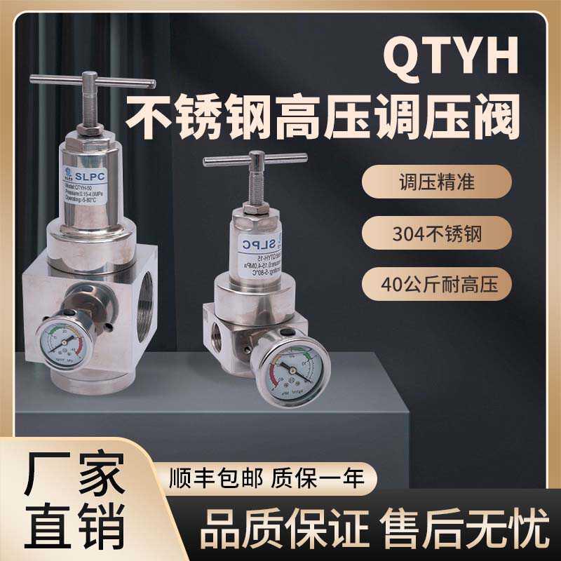 304不锈钢可调式减压器