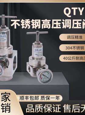 304不锈钢减压阀气动调节压力表QTYH空气压缩机40公斤60公斤