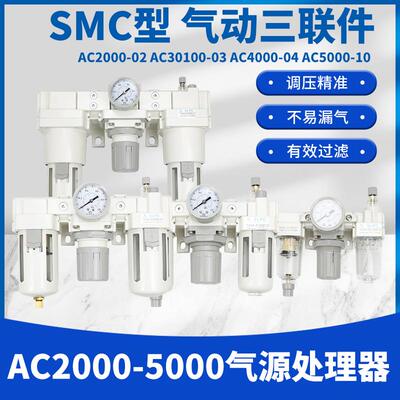 气源处理过滤器三联件AC2000