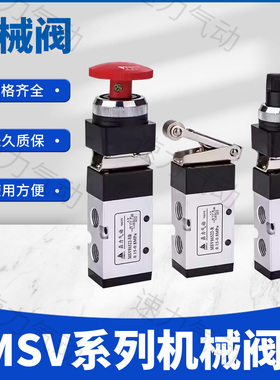 鼎力气动 MSV系列机械阀 MSV86522R MSV98322机械阀 杠杆旋钮按钮