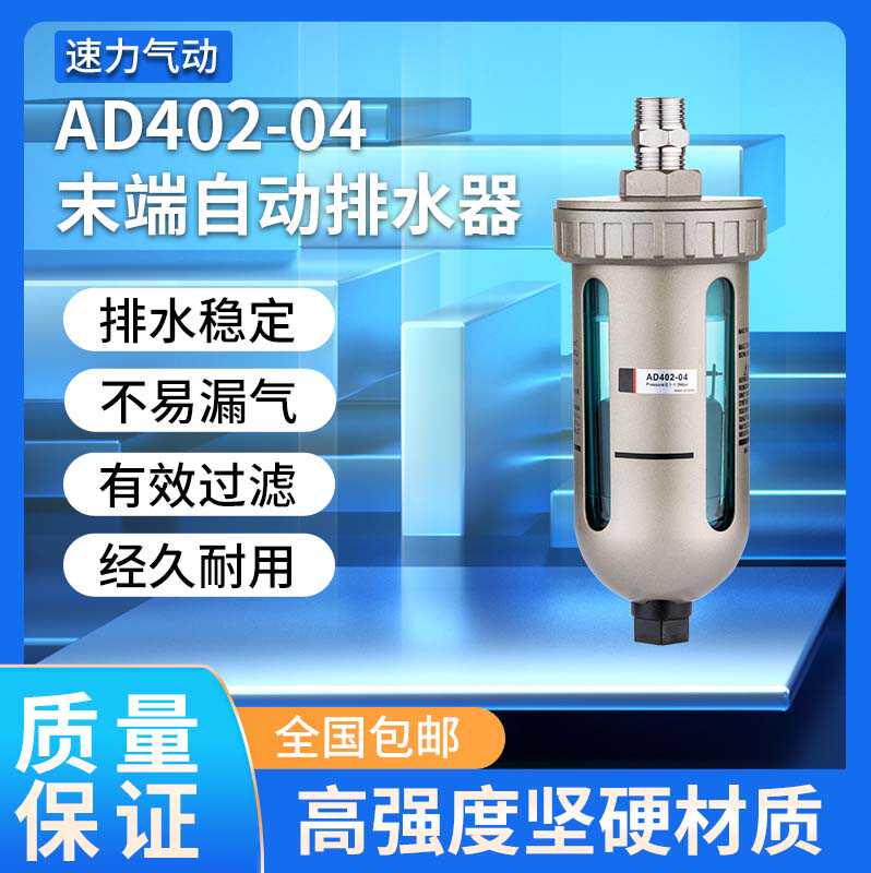 精品AD402-04自动排水器SMC型