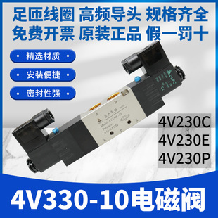 4V130 4V330E 4V330P 双头电控阀 4V330C 鼎力气动