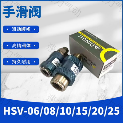 山耐斯型手滑阀 气动滑动开关排气阀控制阀HSV-06/08/10/15/20/25