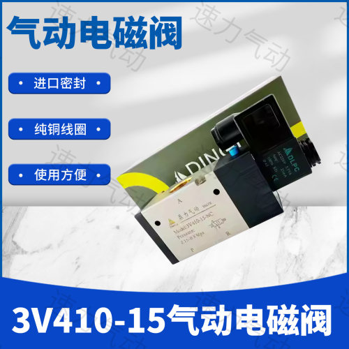 鼎力气动电磁阀3V410-15-NC-A/B二位三通换向阀4分常闭气阀220V24