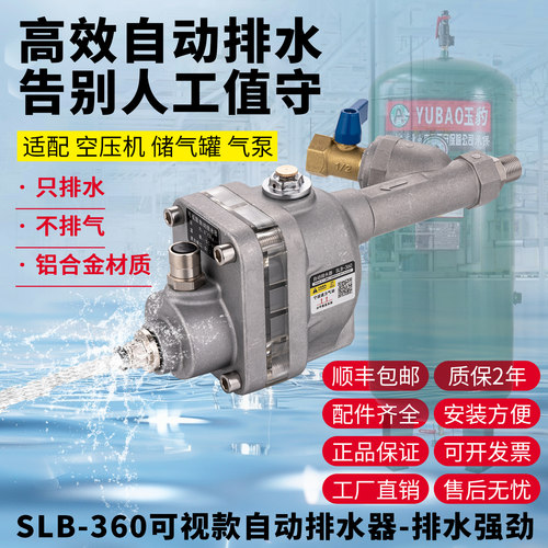 速力SLB-360空压机自动排水器