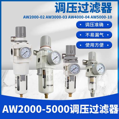 空气减压过滤器AW2000-02