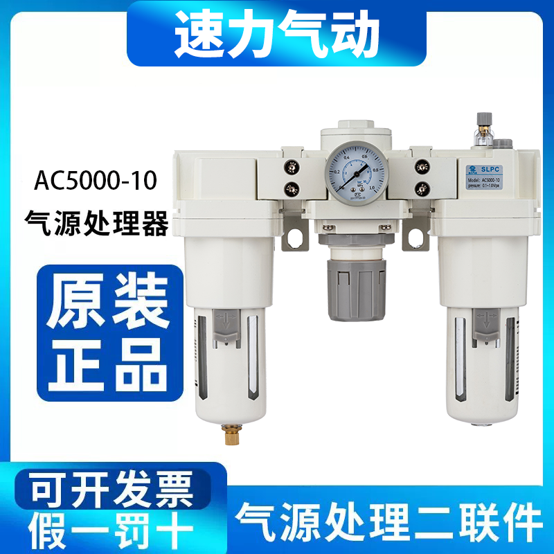 smc三联件气源处理器AC5000-10