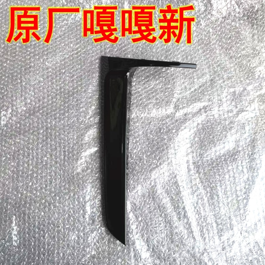 星越L后导流板小扰流板