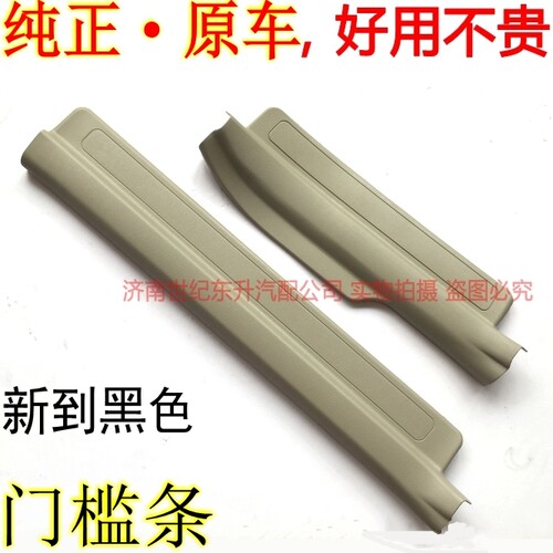 英伦SC7远景车门槛迎宾脚踏板