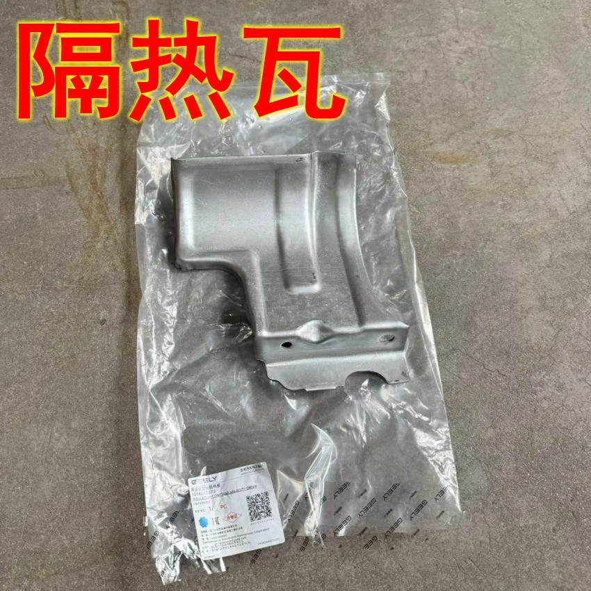 适新帝豪金刚远景X3帝豪GLgs半轴内球笼隔热板传动轴隔热瓦隔热罩