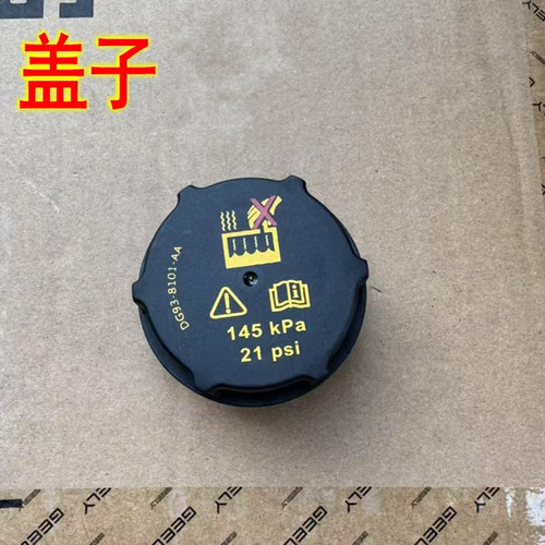 博越帝豪GSGL远景X3缤瑞豪越嘉际缤越副水箱壶盖回水壶防冻液壶盖