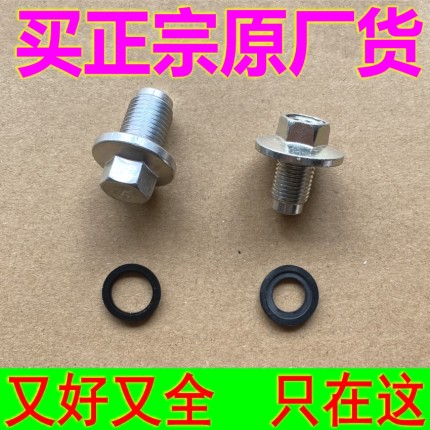 适配帝豪GSL博越豪越银河L7远景缤越星越L放油螺丝油底壳螺丝垫片