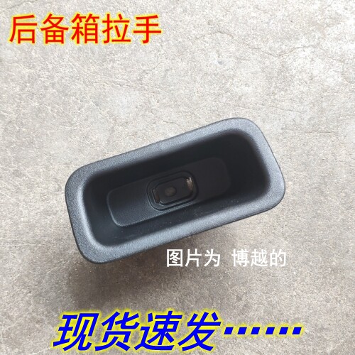 博越缤越帝豪gs嘉际X3后备箱手盒
