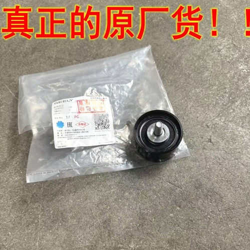 适吉利缤越星越嘉际豪越帝豪GL新博瑞宝腾X50正时皮带涨紧轮惰轮
