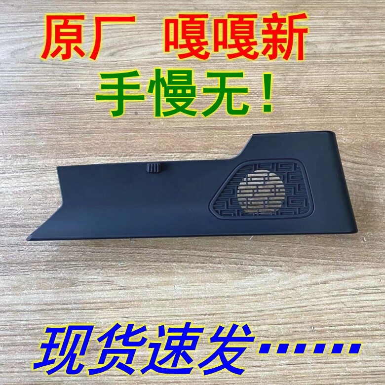 博越prox后门高音喇叭盖板
