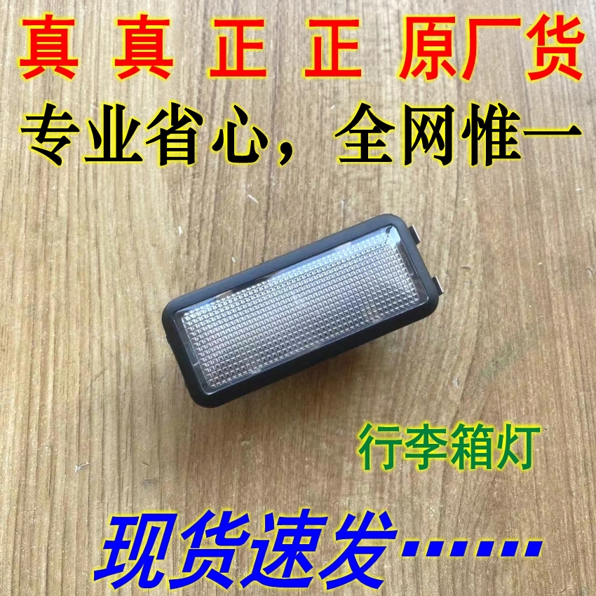 博瑞博越帝豪GS嘉际缤越行李箱灯